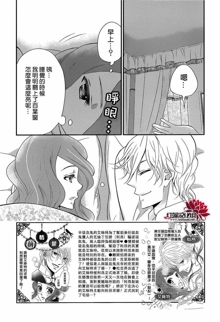 《黑伯爵所宠爱之星》漫画 034话