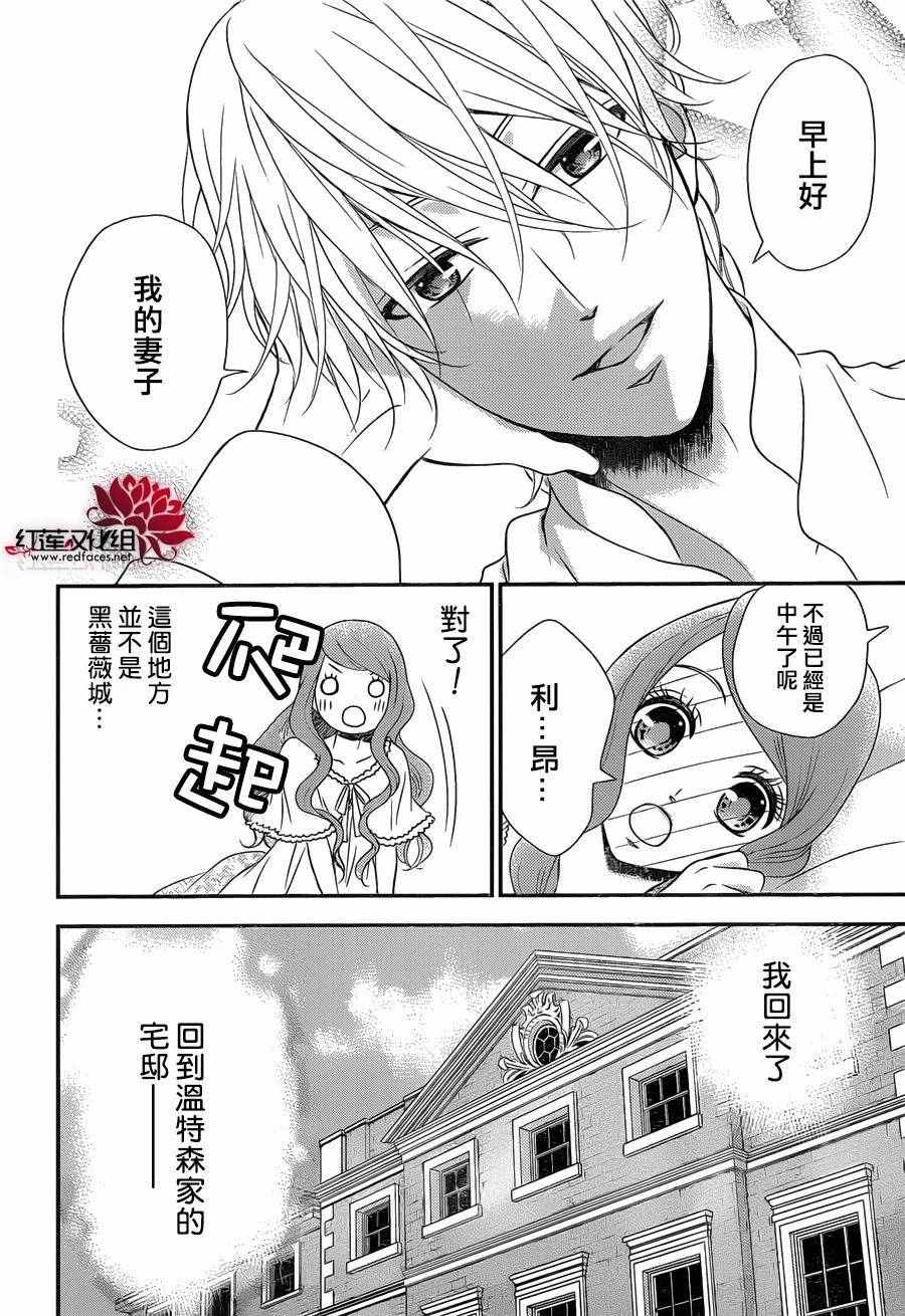 《黑伯爵所宠爱之星》漫画 034话