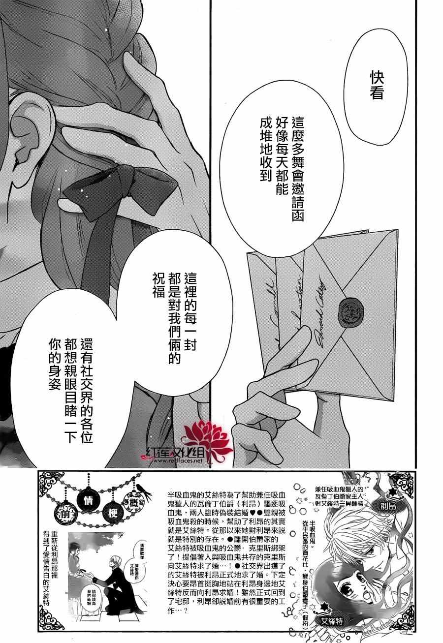 《黑伯爵所宠爱之星》漫画 035话