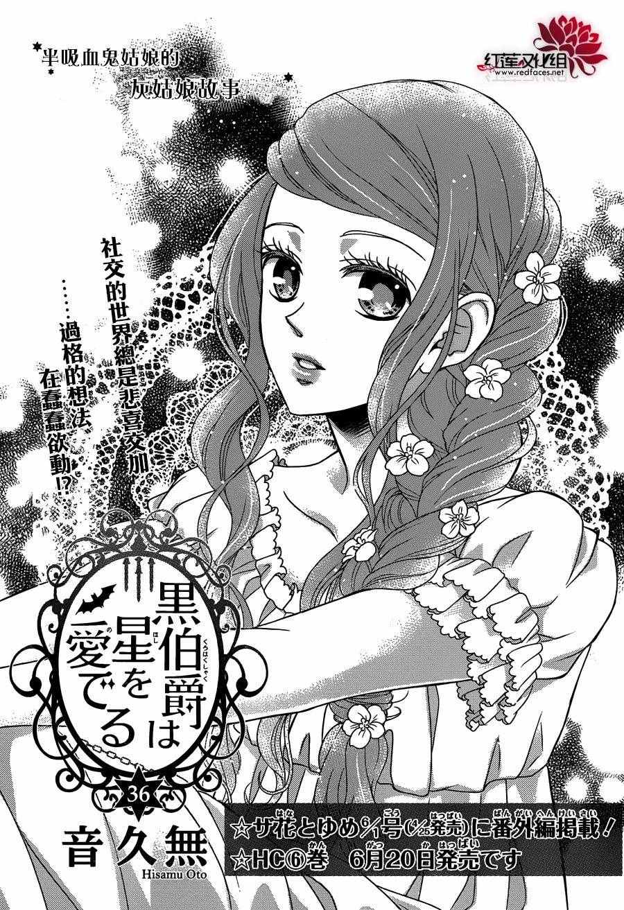 《黑伯爵所宠爱之星》漫画 036话