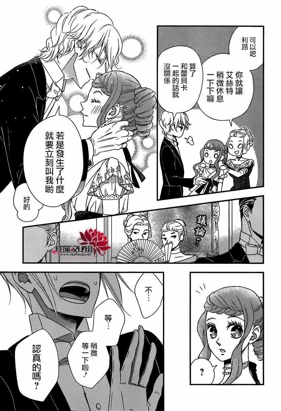 《黑伯爵所宠爱之星》漫画 036话