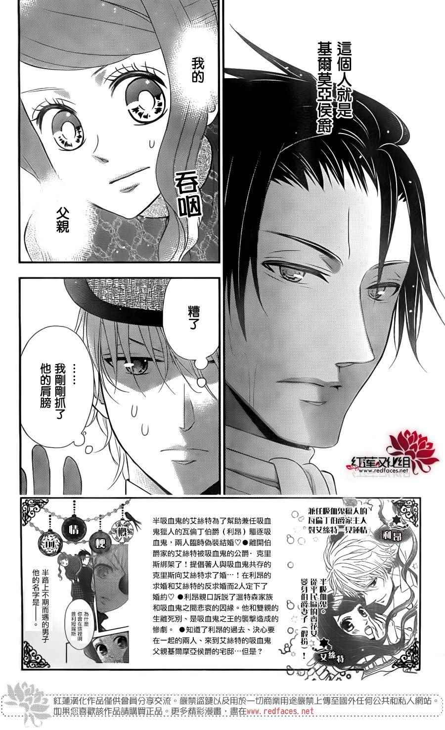 《黑伯爵所宠爱之星》漫画 045话