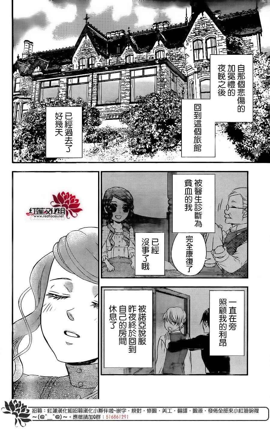 《黑伯爵所宠爱之星》漫画 054话