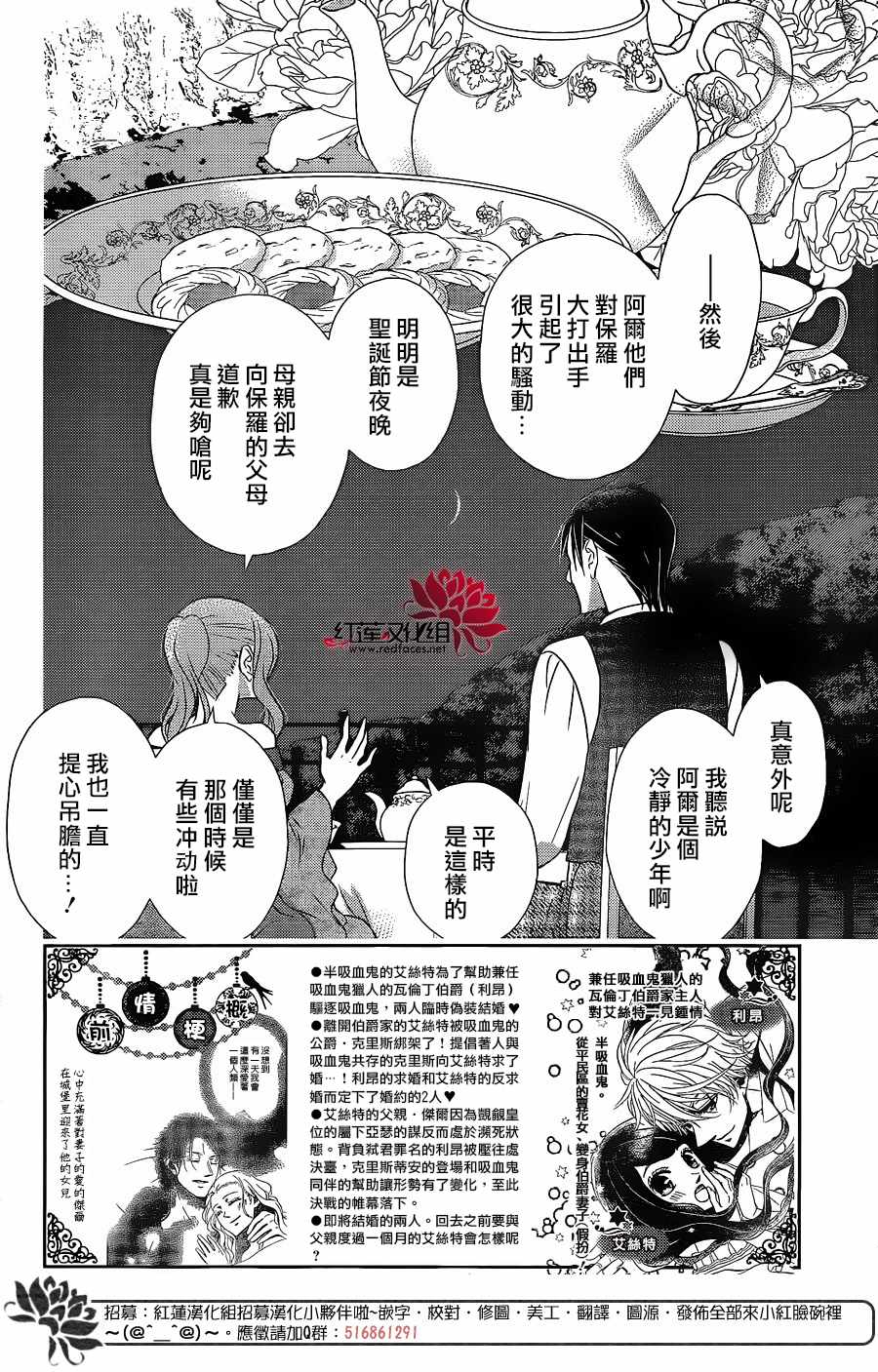 《黑伯爵所宠爱之星》漫画 056话