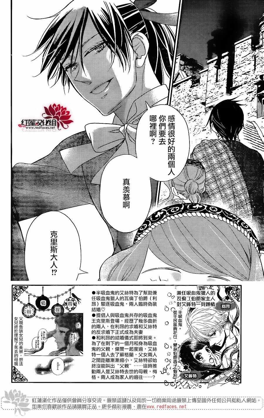 《黑伯爵所宠爱之星》漫画 057话