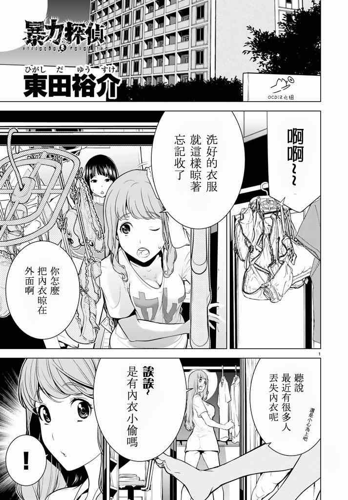 《暴力侦探》漫画 007集