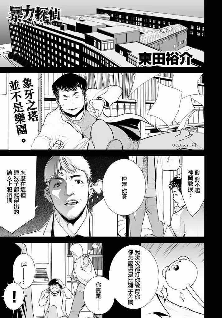 《暴力侦探》漫画 009集