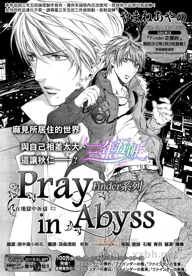 《pray in abyss 在地狱中祈祷》漫画 在地狱中祈祷 03集