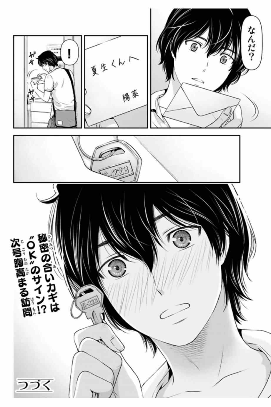 《Real Account》漫画 新连载02