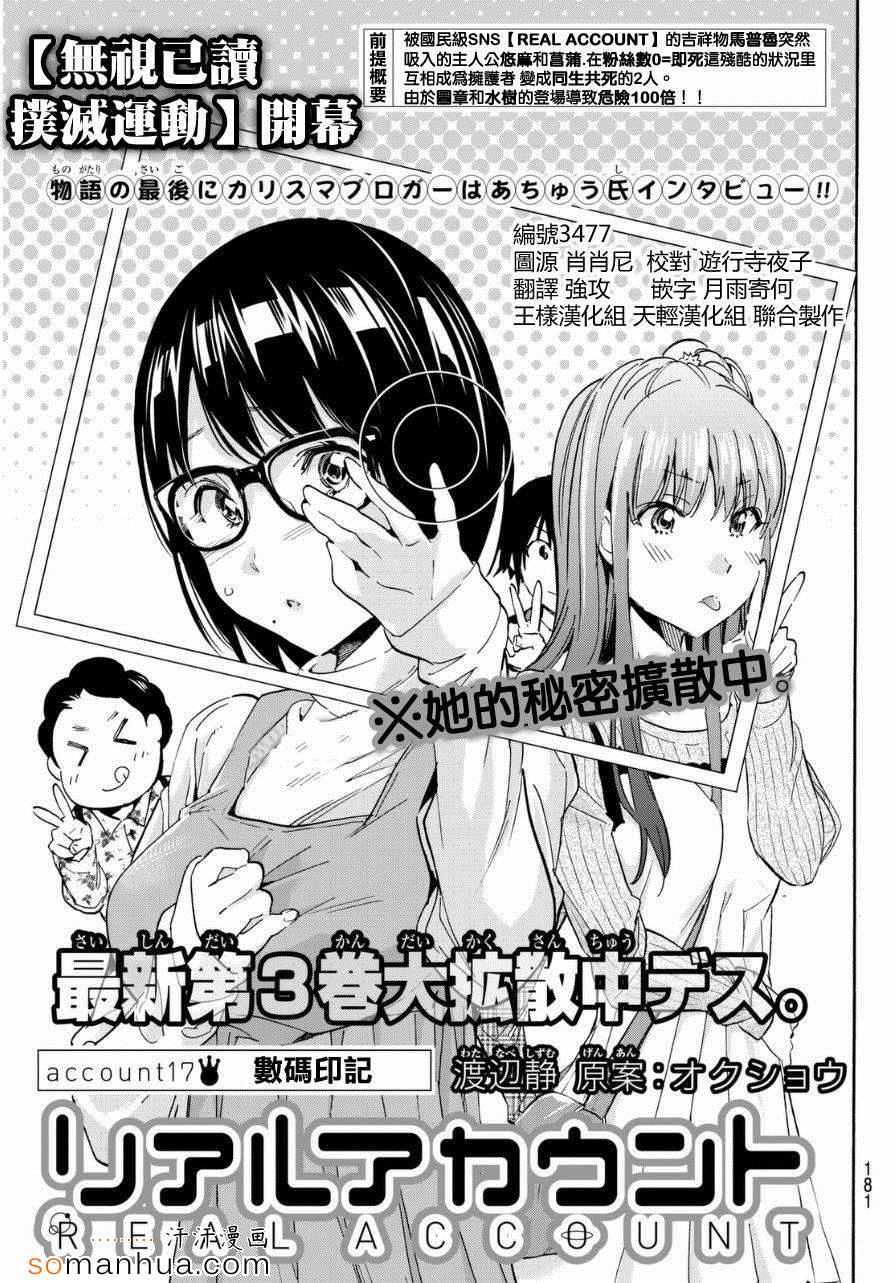 《Real Account》漫画 新连载17