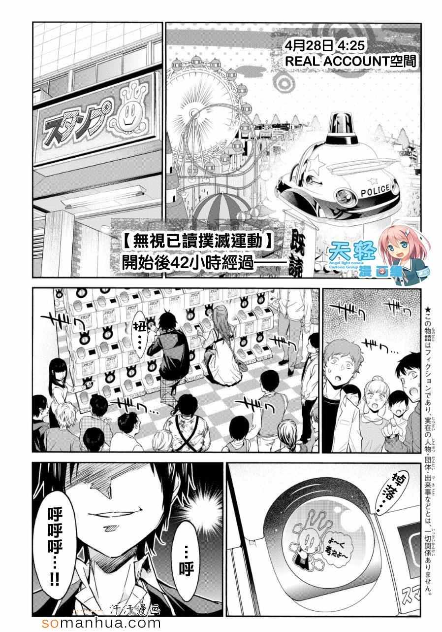 《Real Account》漫画 新连载18