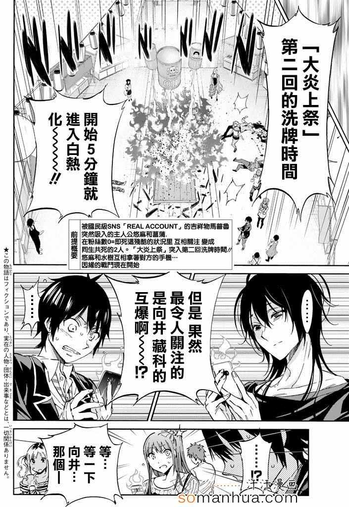 《Real Account》漫画 新连载27