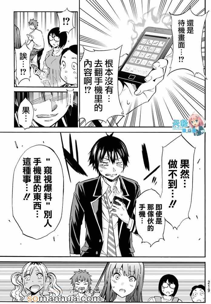 《Real Account》漫画 新连载27