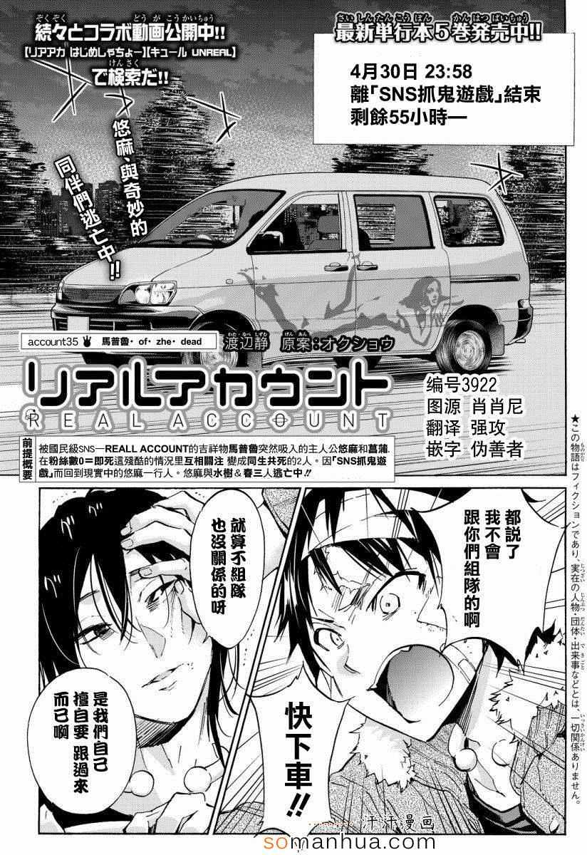 《Real Account》漫画 新连载35