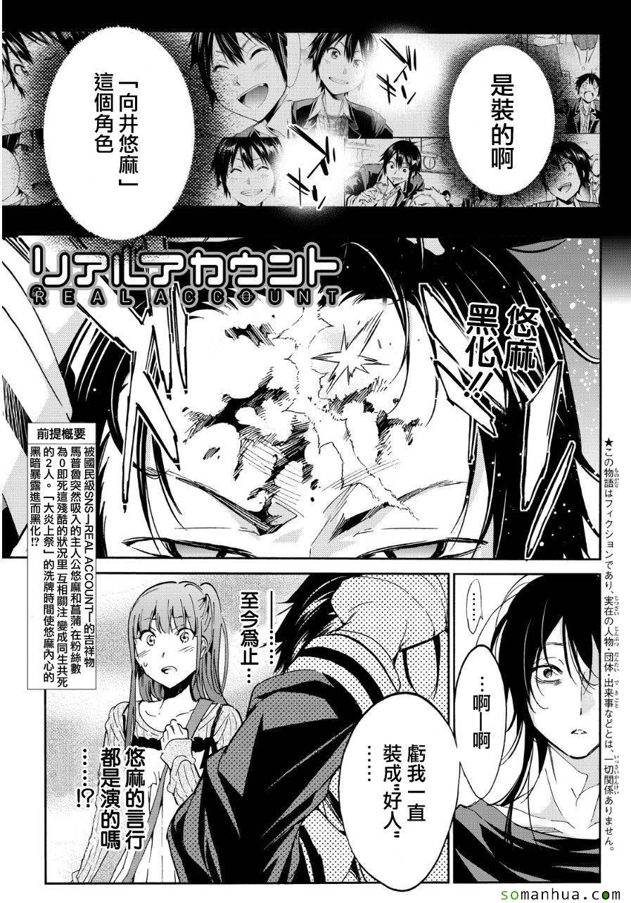 《Real Account》漫画 真实帐号 038话