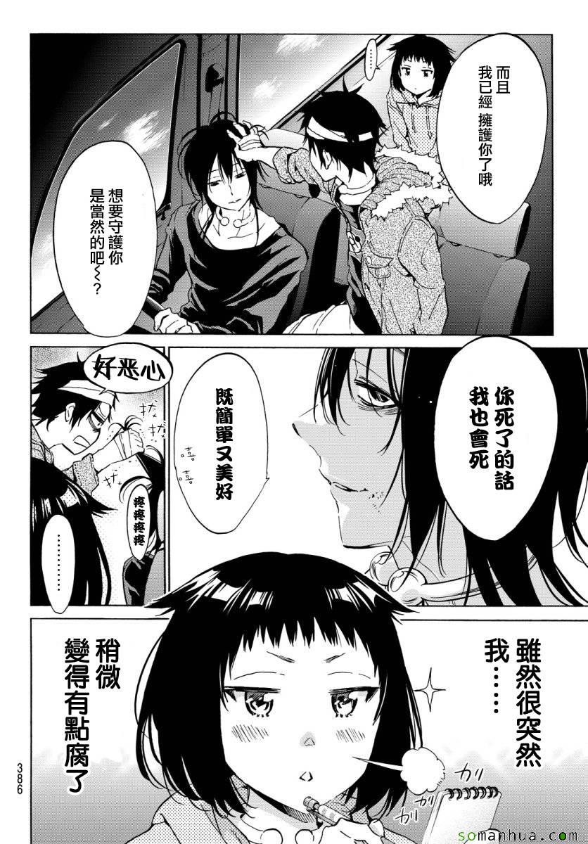 《Real Account》漫画 真实帐号 045话