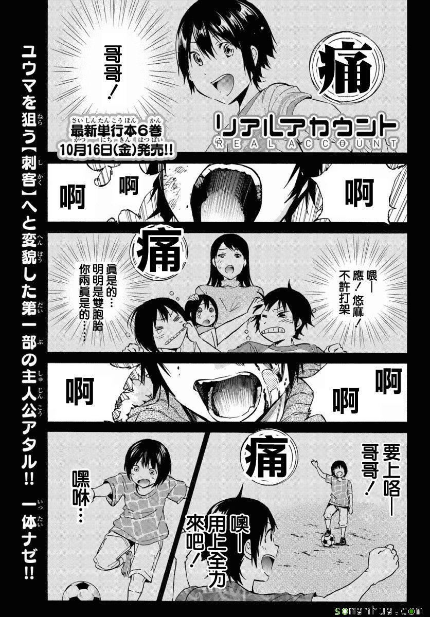 《Real Account》漫画 真实帐号 050话