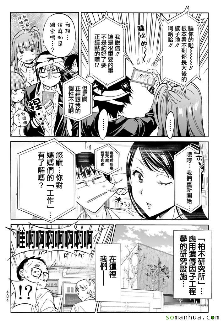 《Real Account》漫画 真实帐号 066话