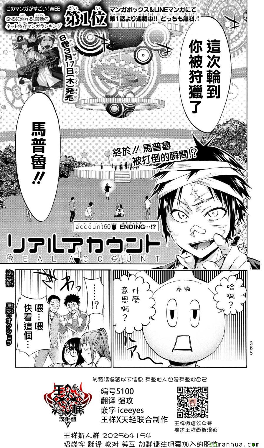 《Real Account》漫画 真实帐号 070话