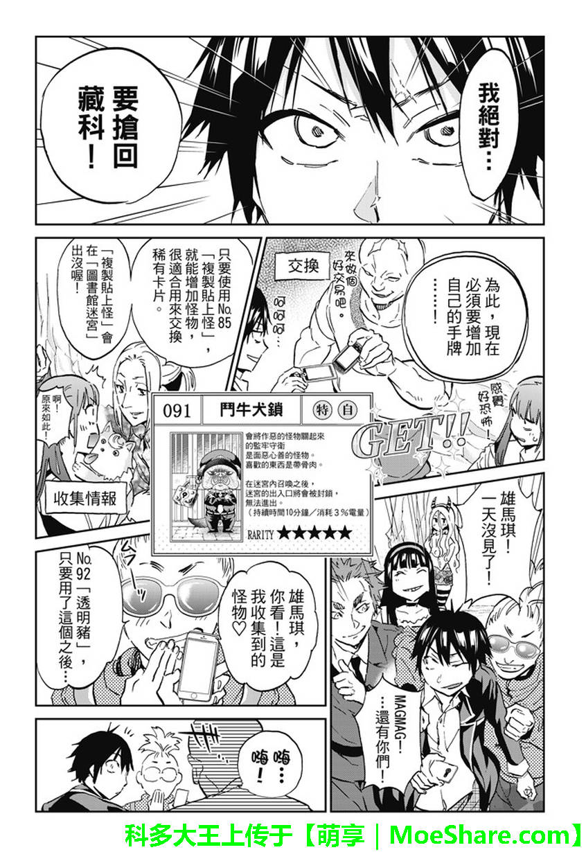 《Real Account》漫画 真实帐号 097话