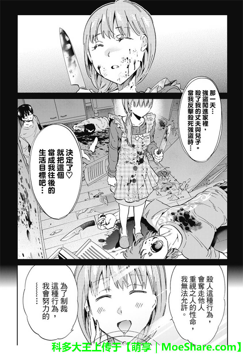 《Real Account》漫画 真实帐号 119话