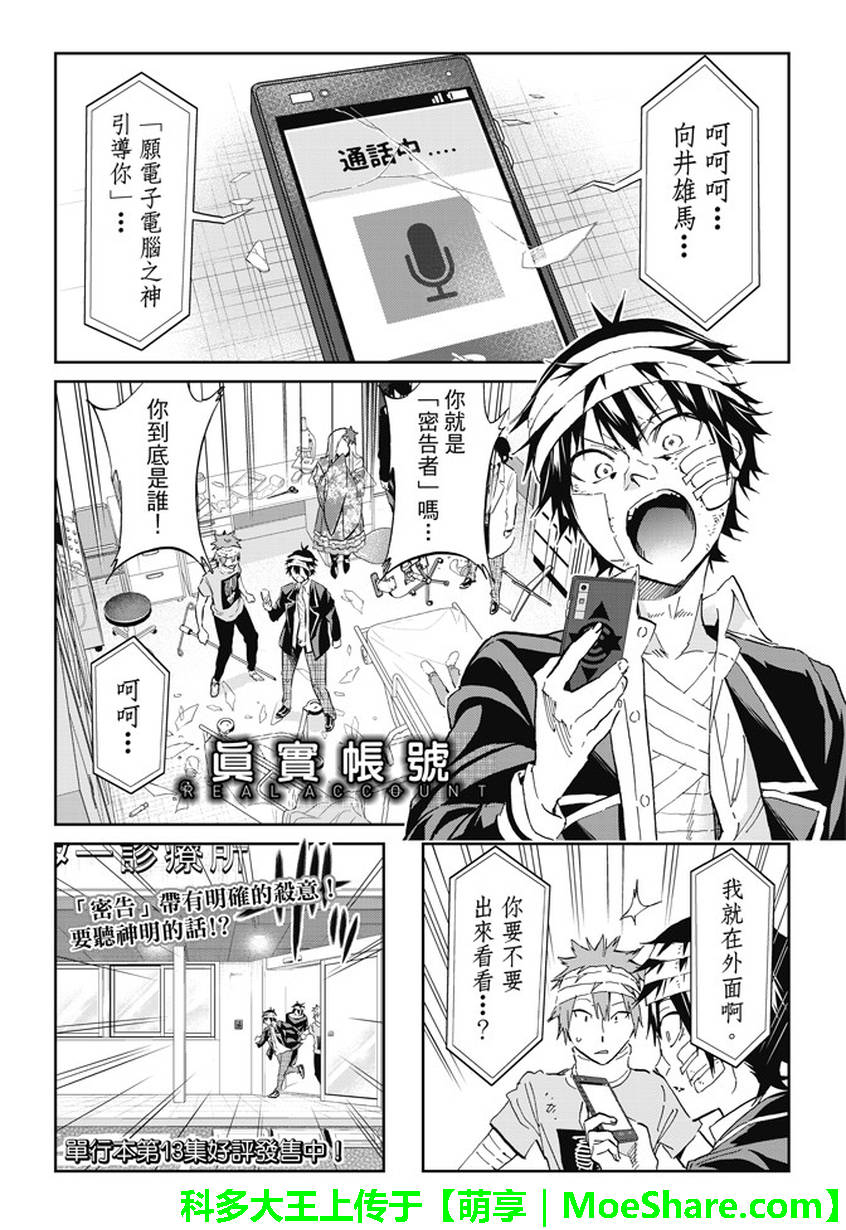 《Real Account》漫画 真实帐号 126话