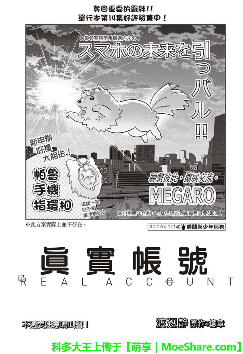 《Real Account》漫画 真实帐号 140话