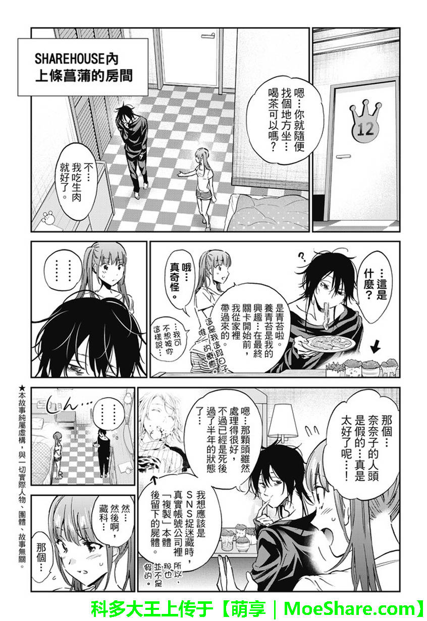 《Real Account》漫画 真实帐号 140话