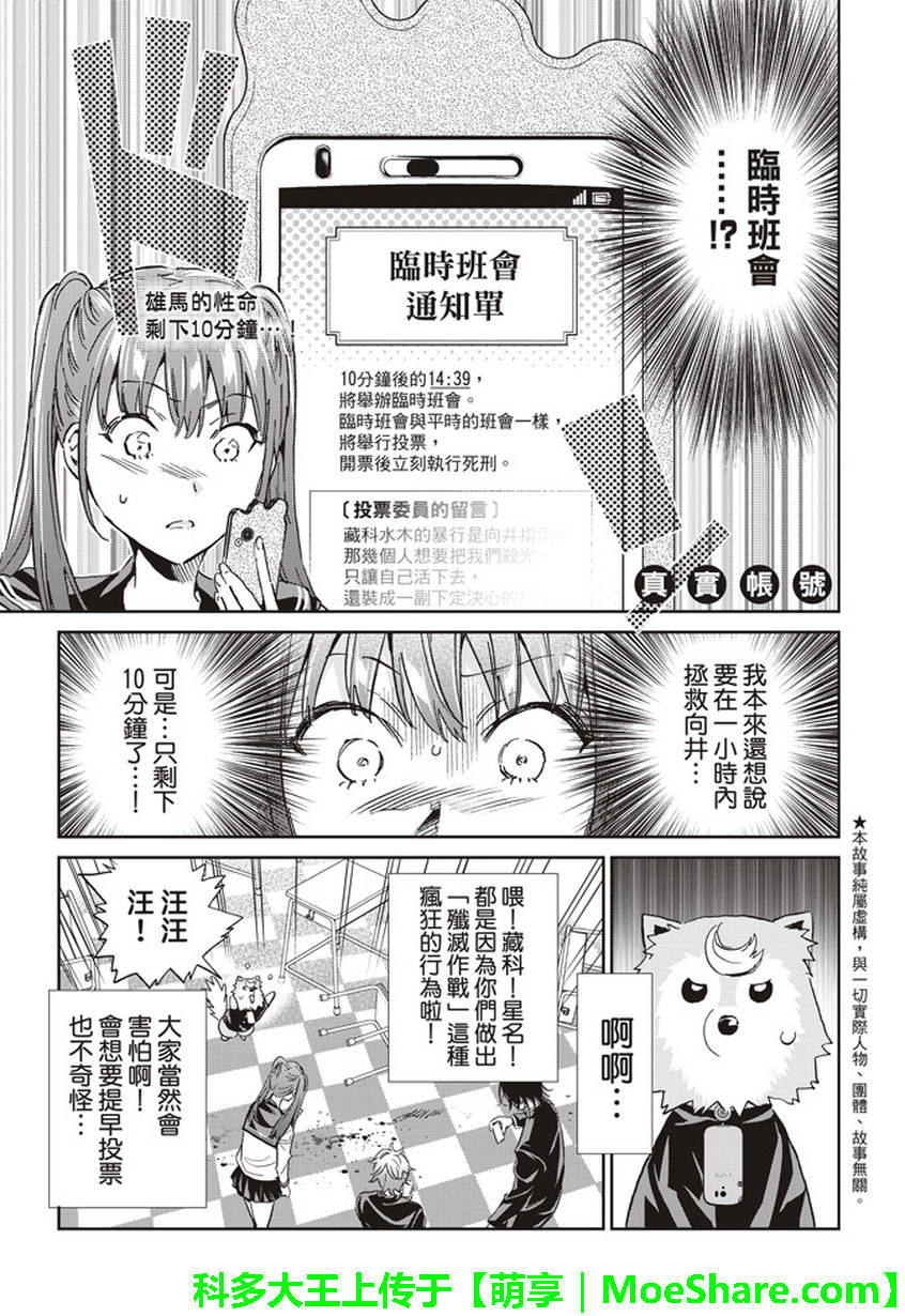 《Real Account》漫画 真实帐号 154话