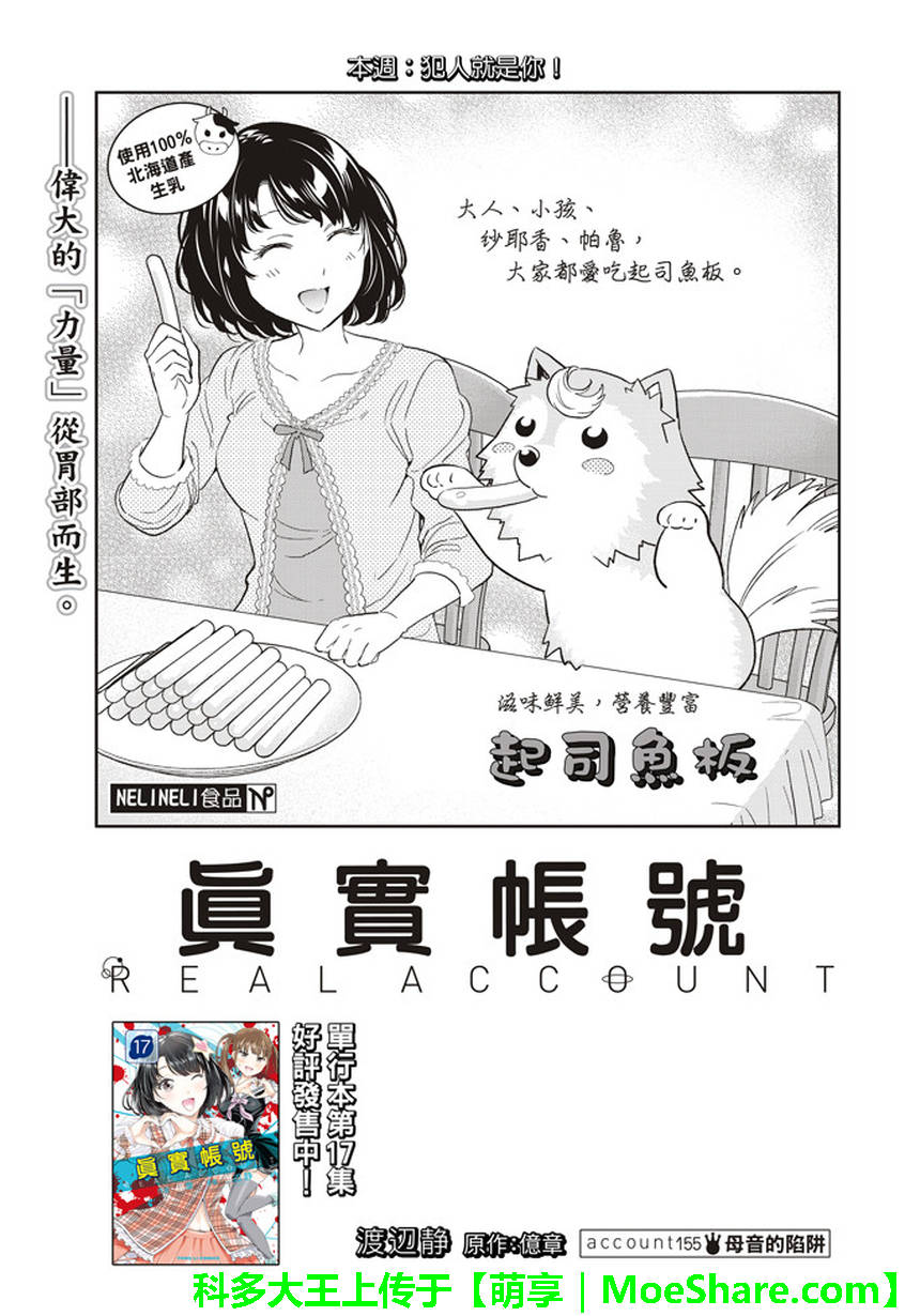 《Real Account》漫画 真实帐号 155话