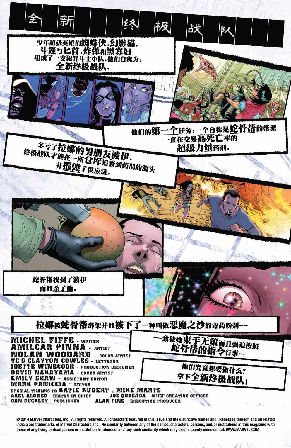 《全新终极战队Marvel Now》漫画 全新终极战队 005卷