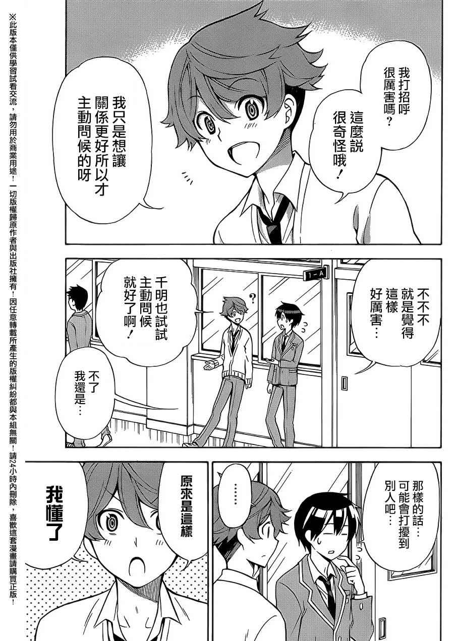 《地狱三头犬的日常》漫画 026话