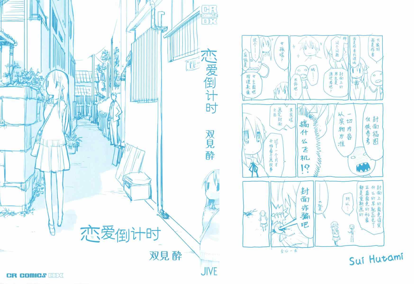 《恋爱倒计时》漫画 001卷