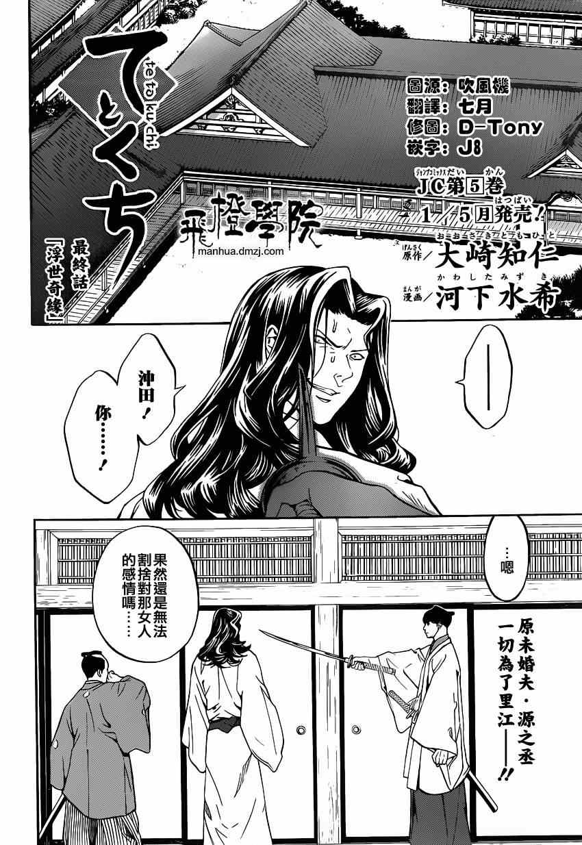 《手与口》漫画 020集