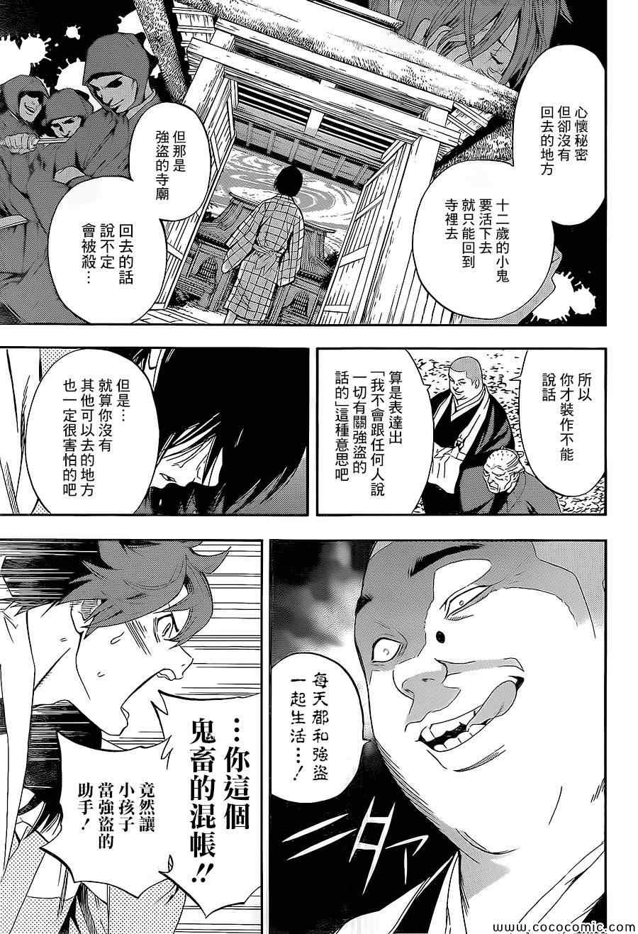 《手与口》漫画 008集