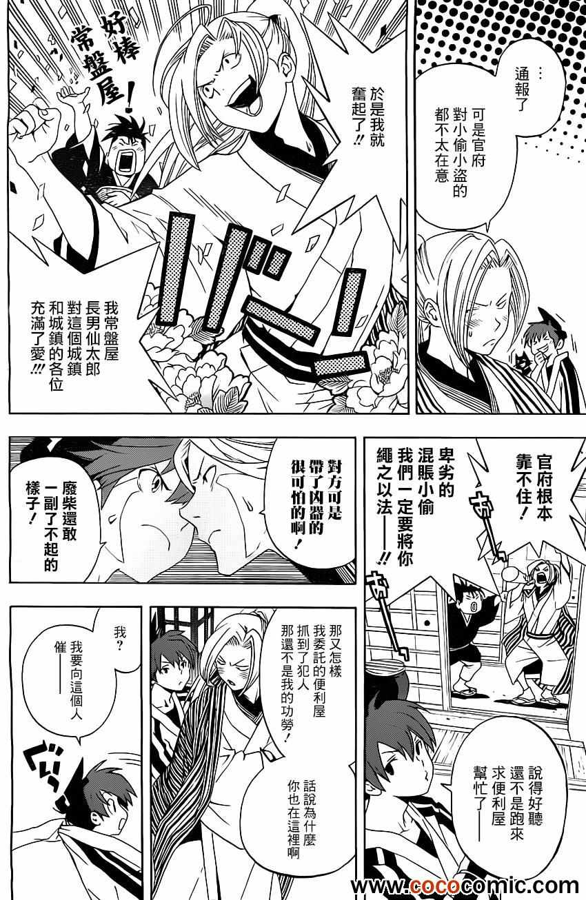 《手与口》漫画 002集