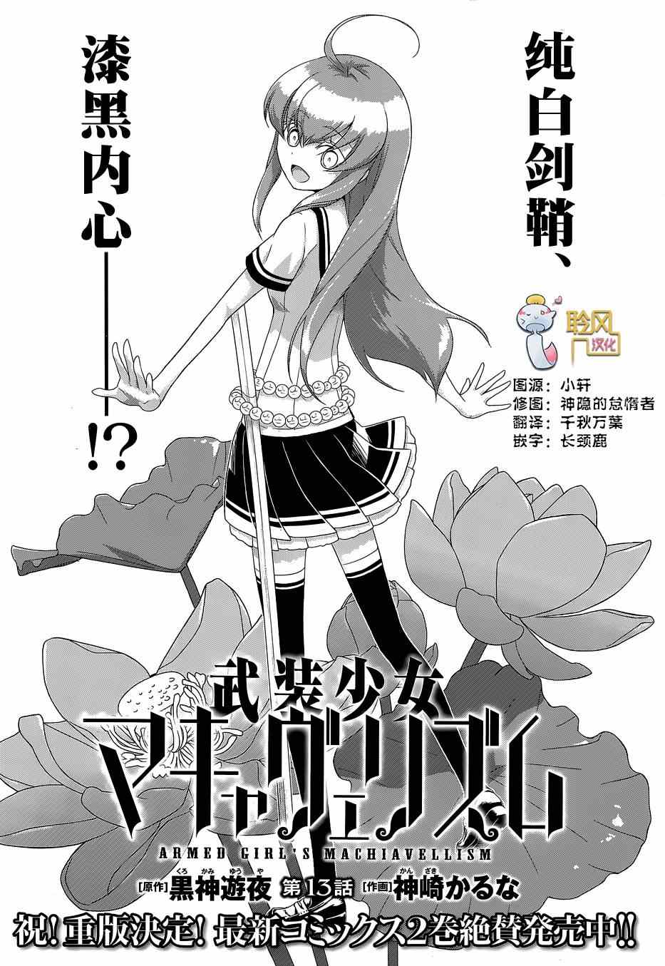 《武装少女》漫画 013集