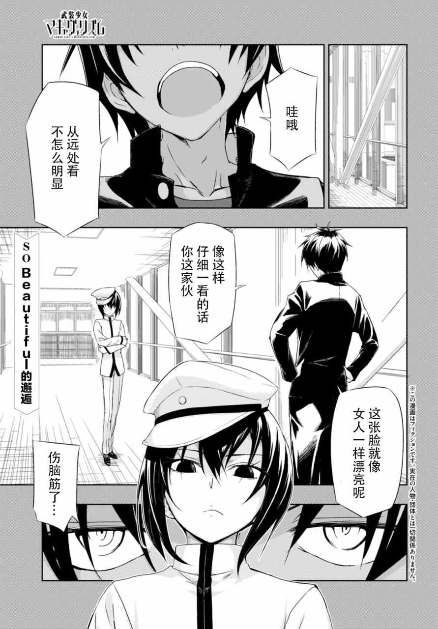 《武装少女》漫画 027话