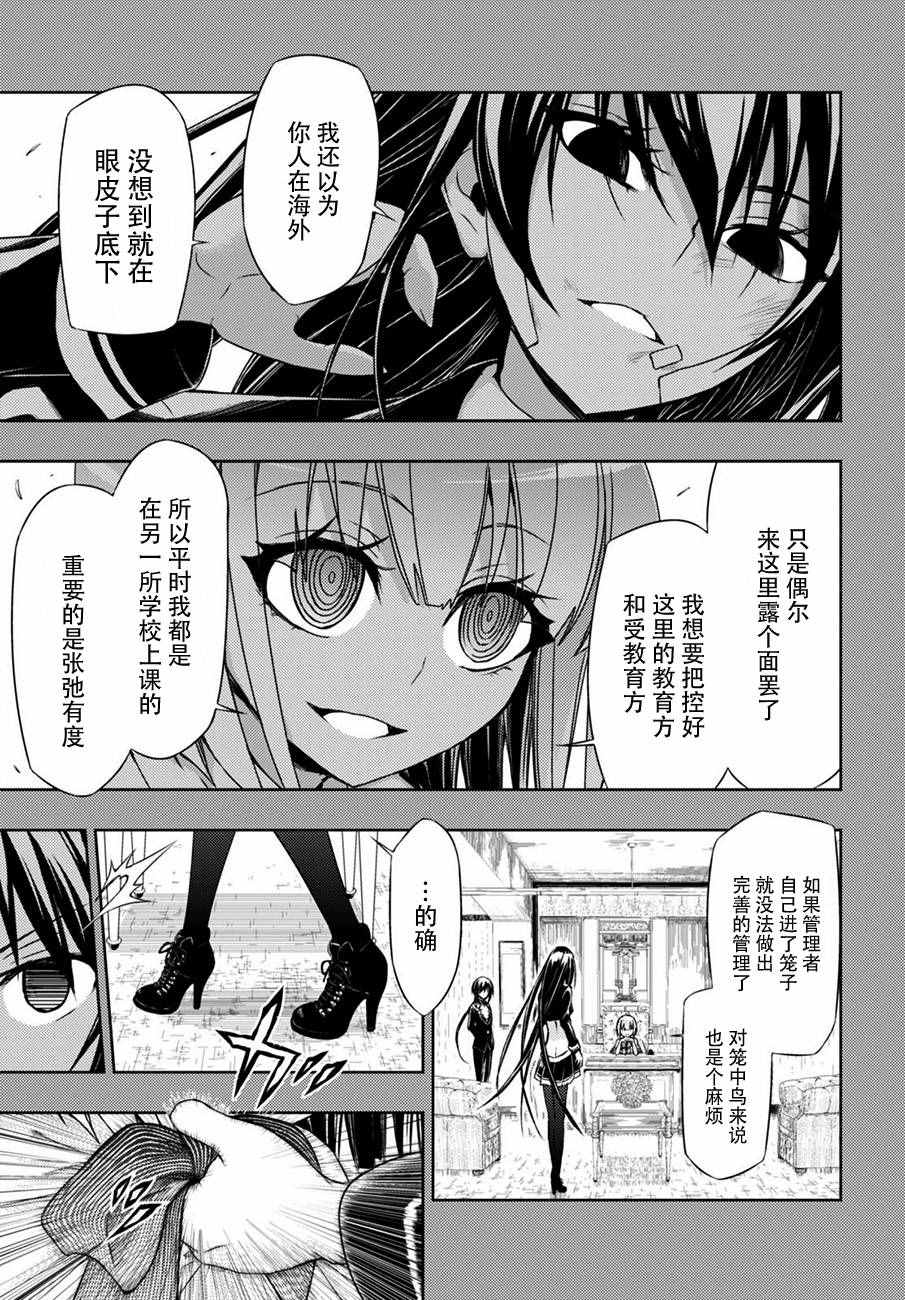 《武装少女》漫画 032话