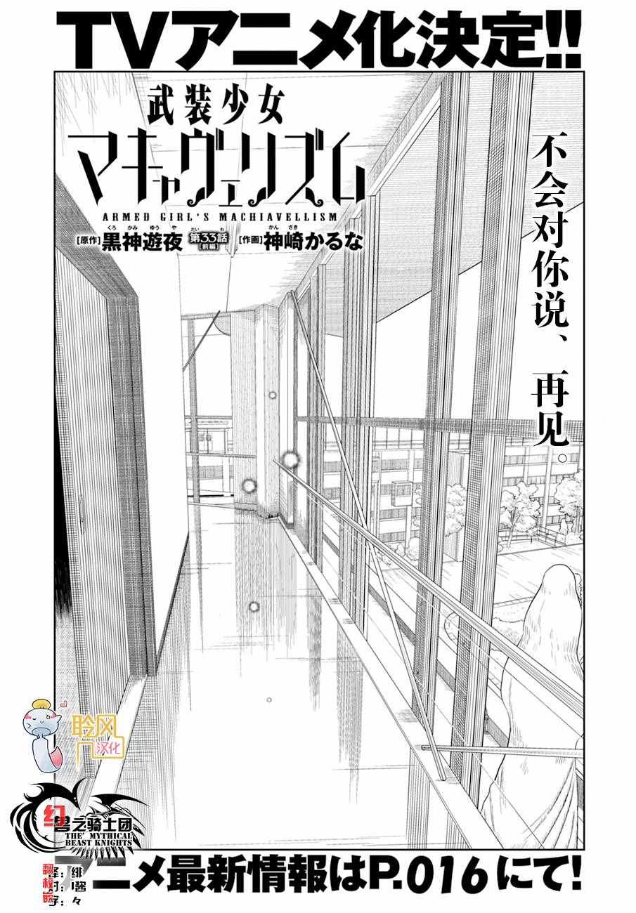 《武装少女》漫画 033话