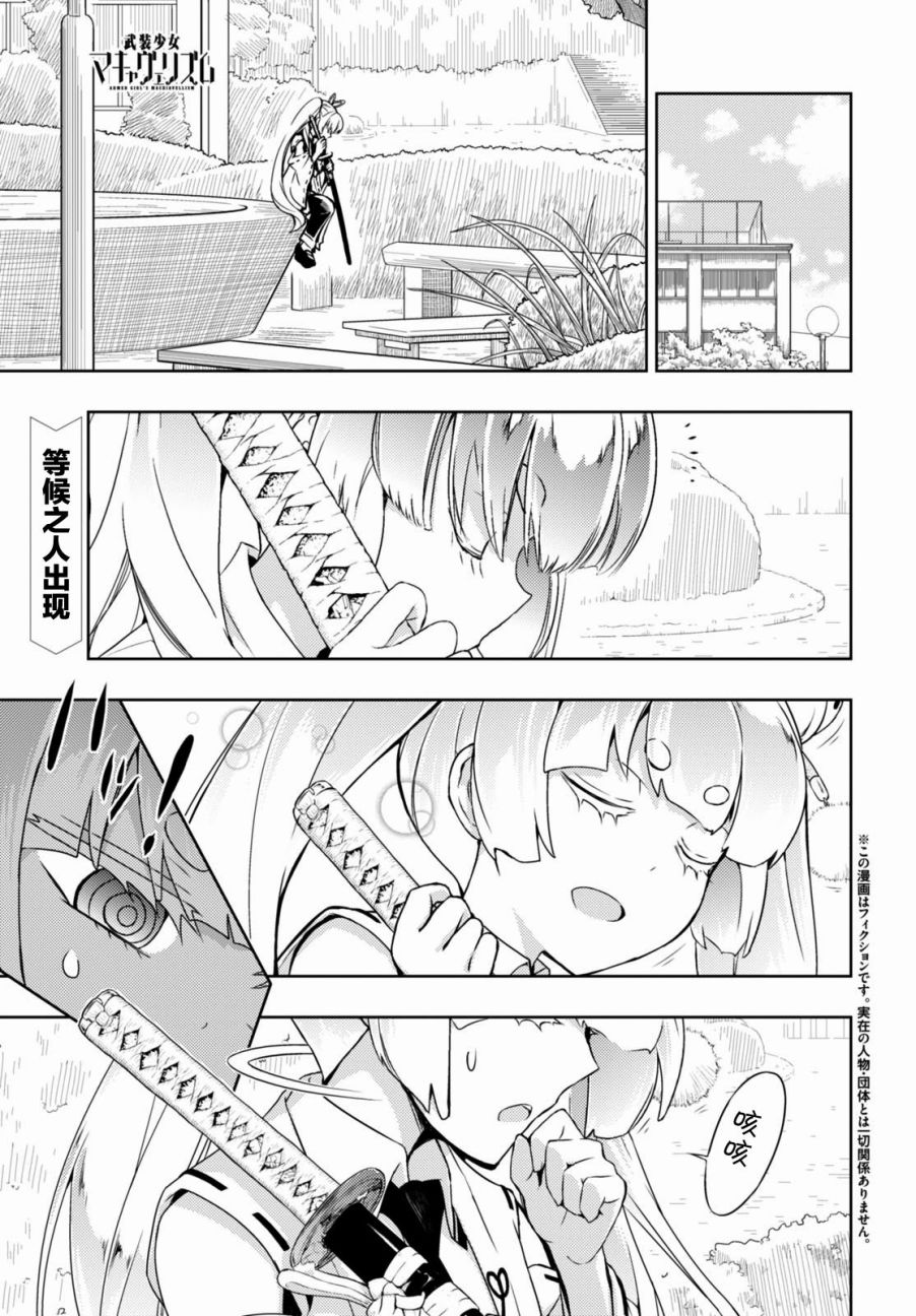 《武装少女》漫画 034话