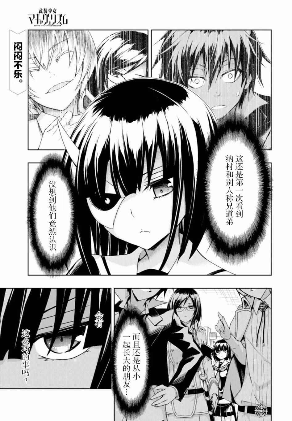 《武装少女》漫画 037话