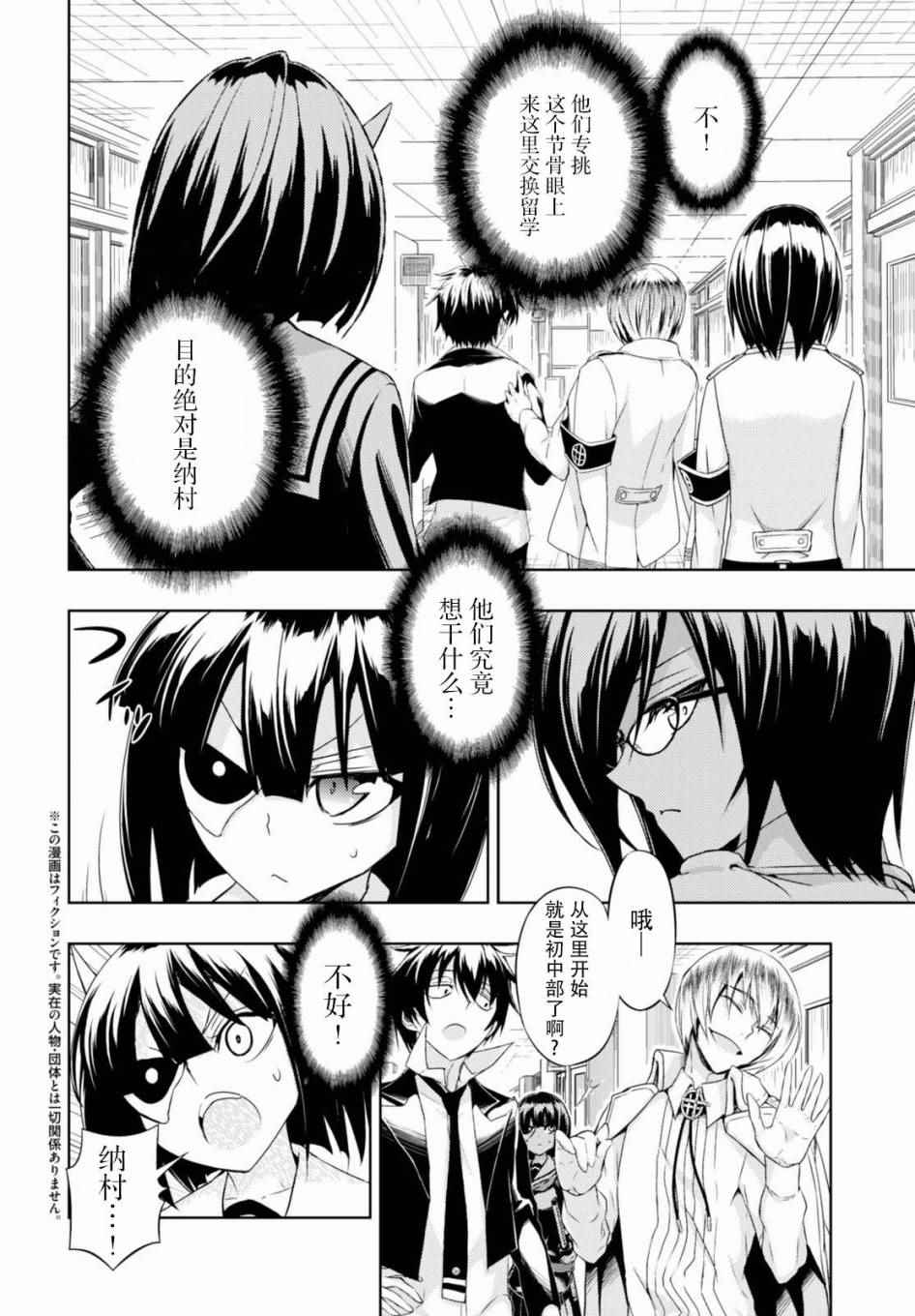 《武装少女》漫画 037话