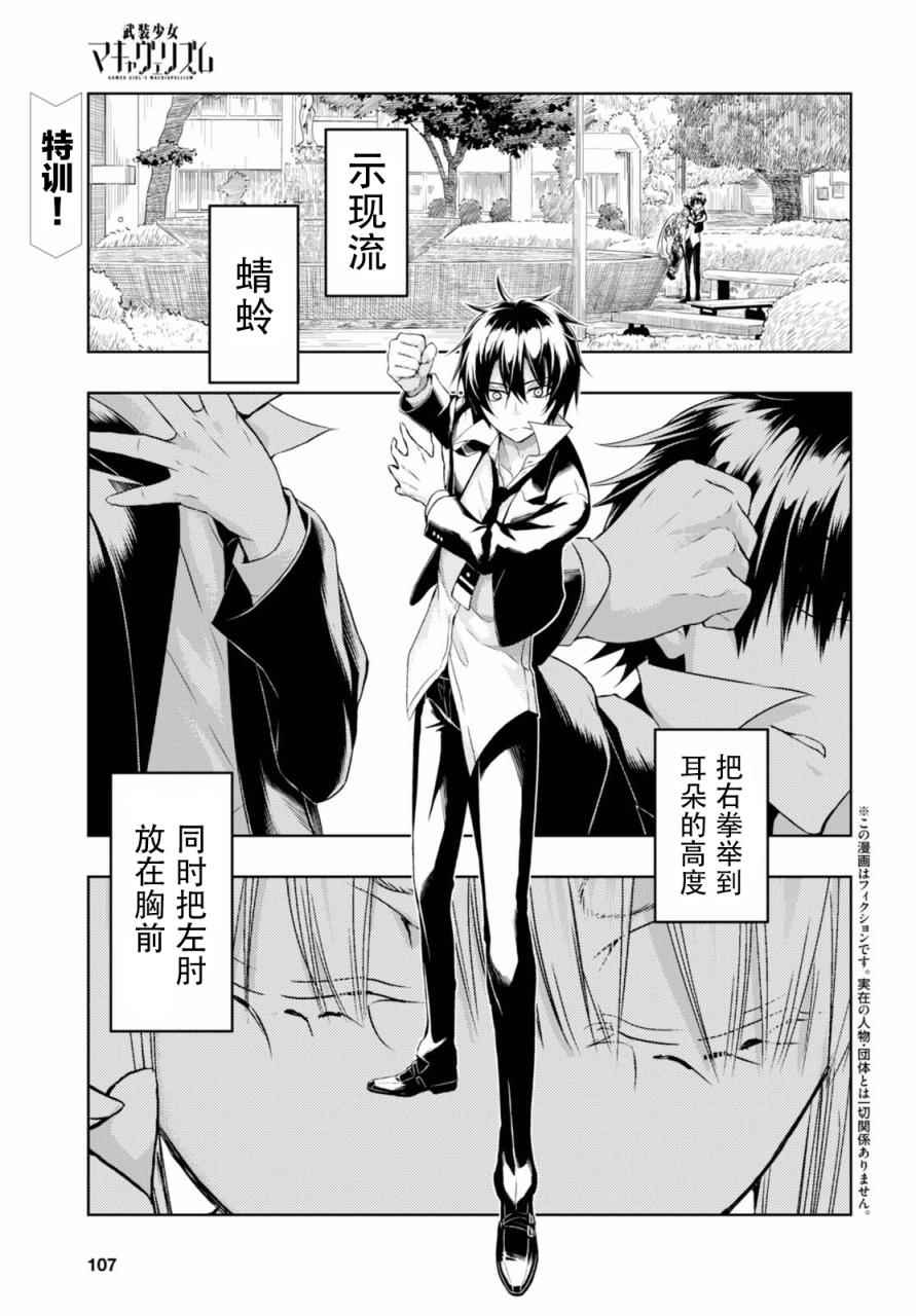 《武装少女》漫画 038话