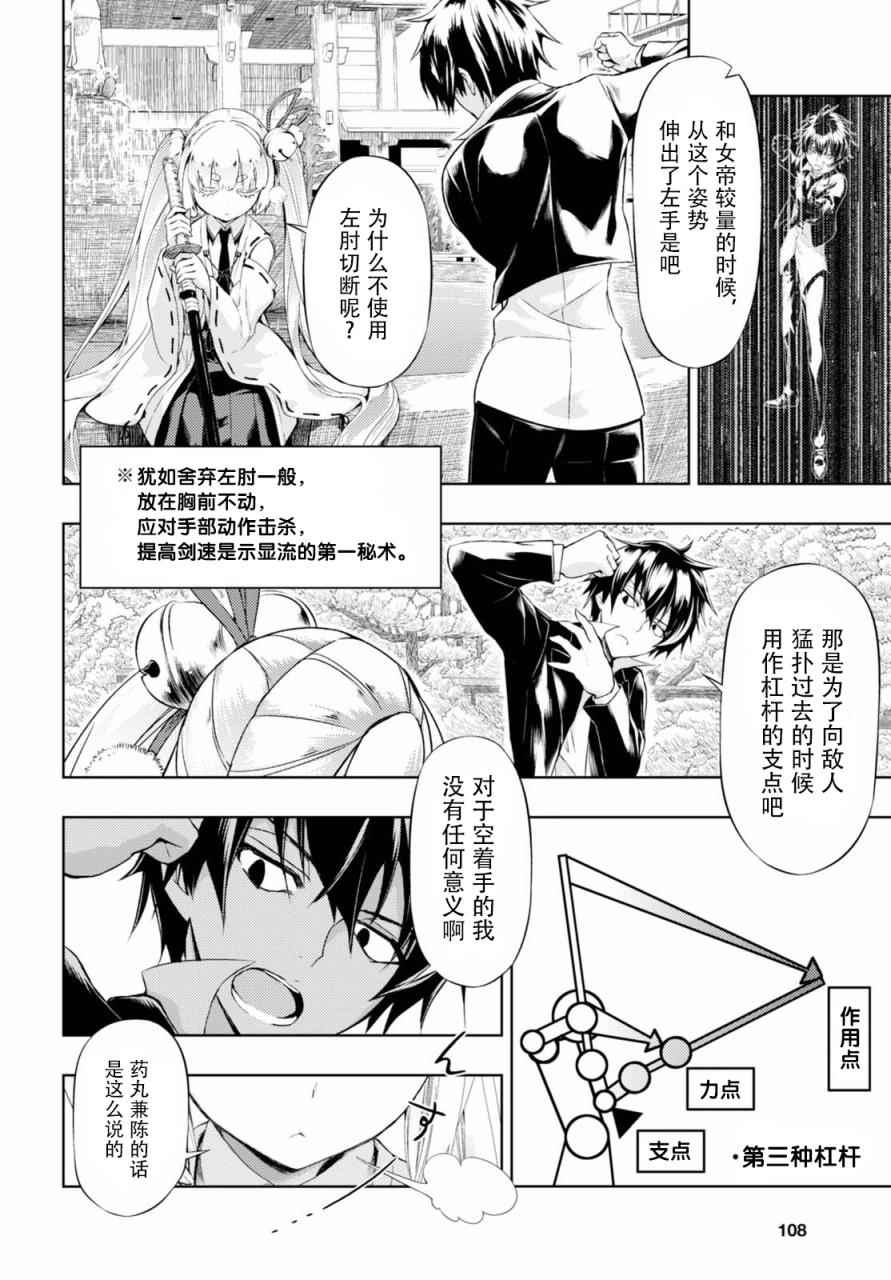 《武装少女》漫画 038话