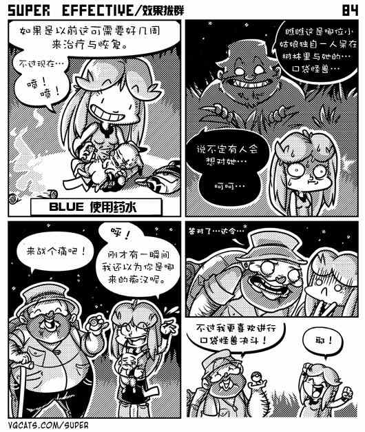 《效果拔群》漫画 006集