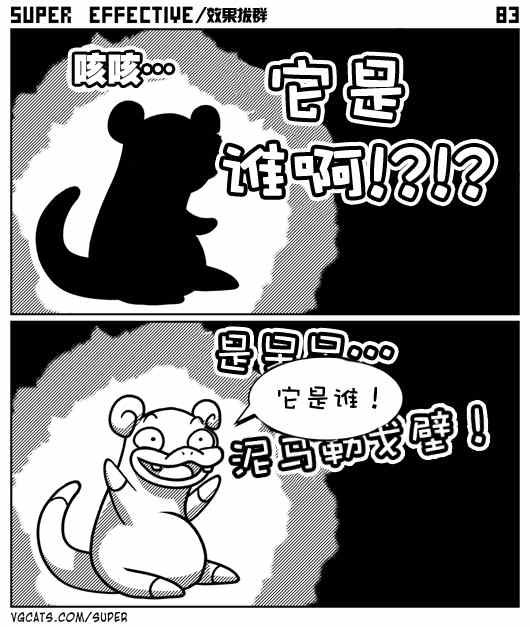 《效果拔群》漫画 005集