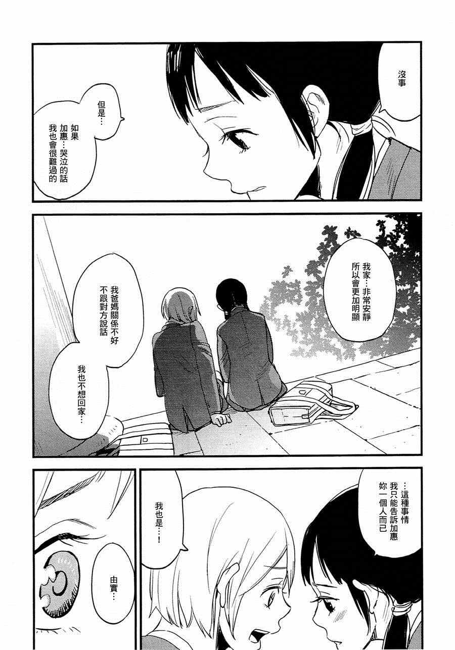 《心愿》漫画 001集