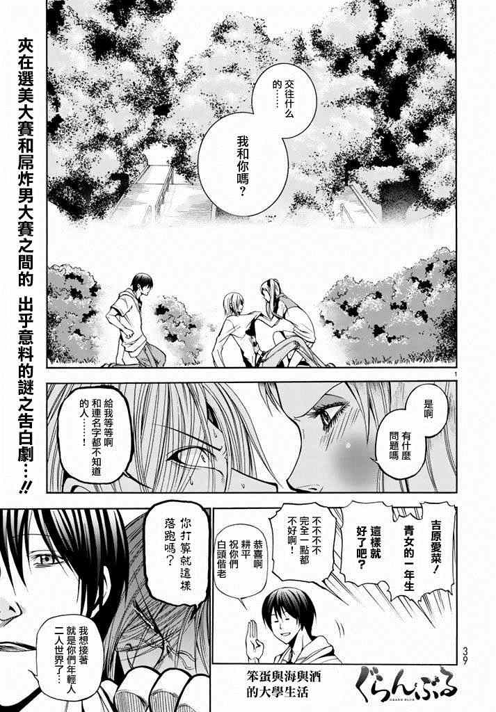 《GrandBlue》漫画 008集