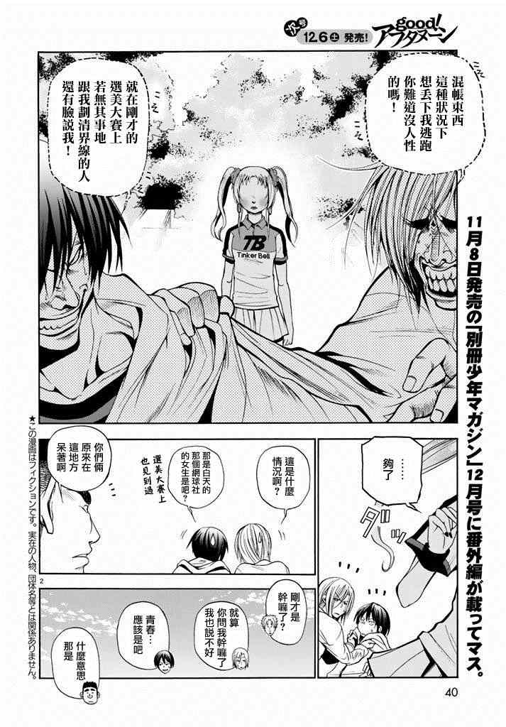 《GrandBlue》漫画 008集